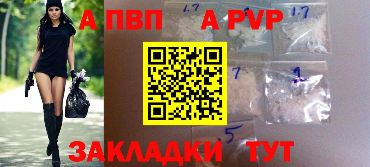 Альфа ПВП Crystall Бугуруслан