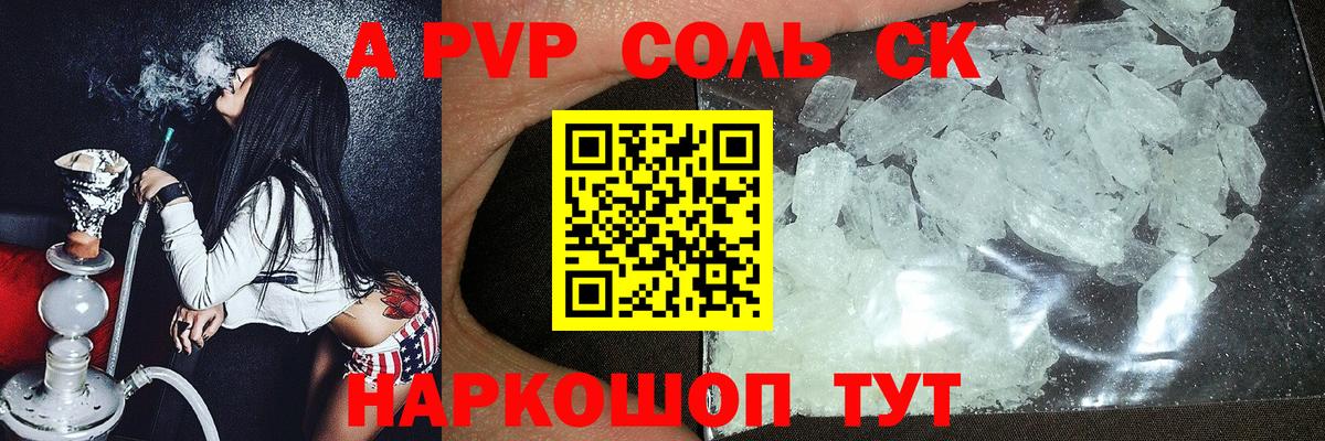 Альфа ПВП крисы CK  APVP VHQ  Alpha-PVP VHQ  Бугуруслан  Альфа ПВП  Вход с VPN 