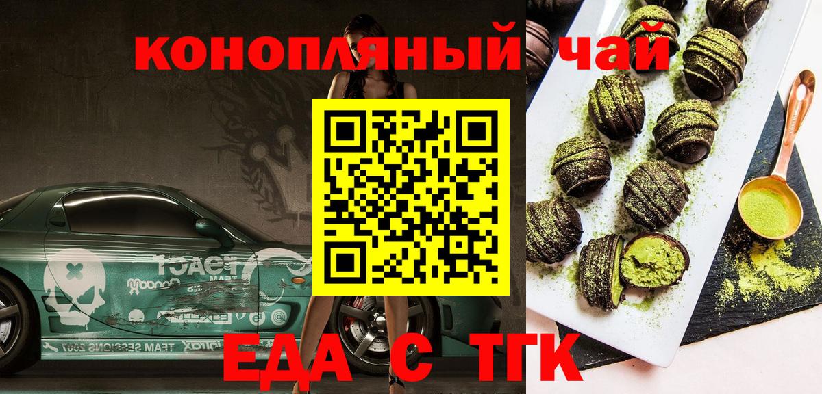 Еда ТГК марихуана  Вход с VPN  Бугуруслан 