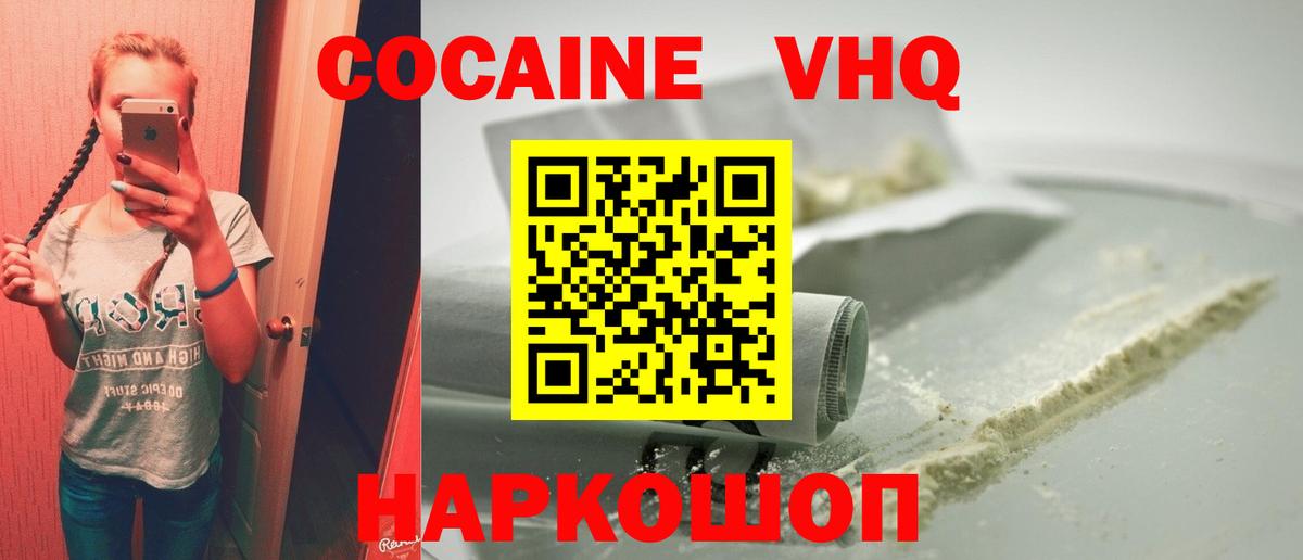 Кокаин VHQ Бугуруслан