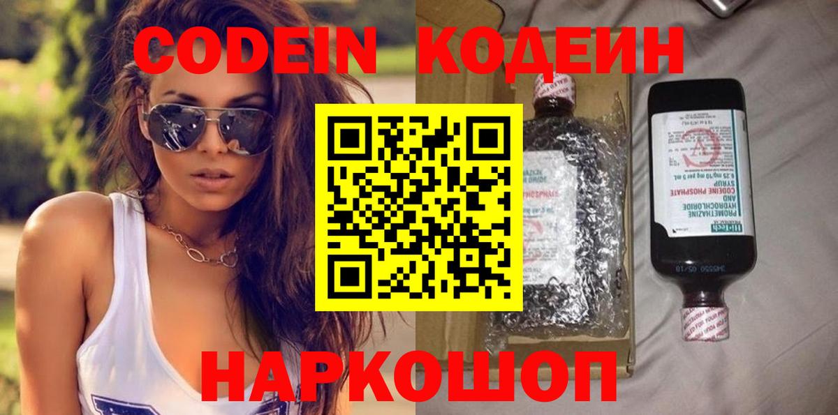 Codein Purple Drank Бугуруслан