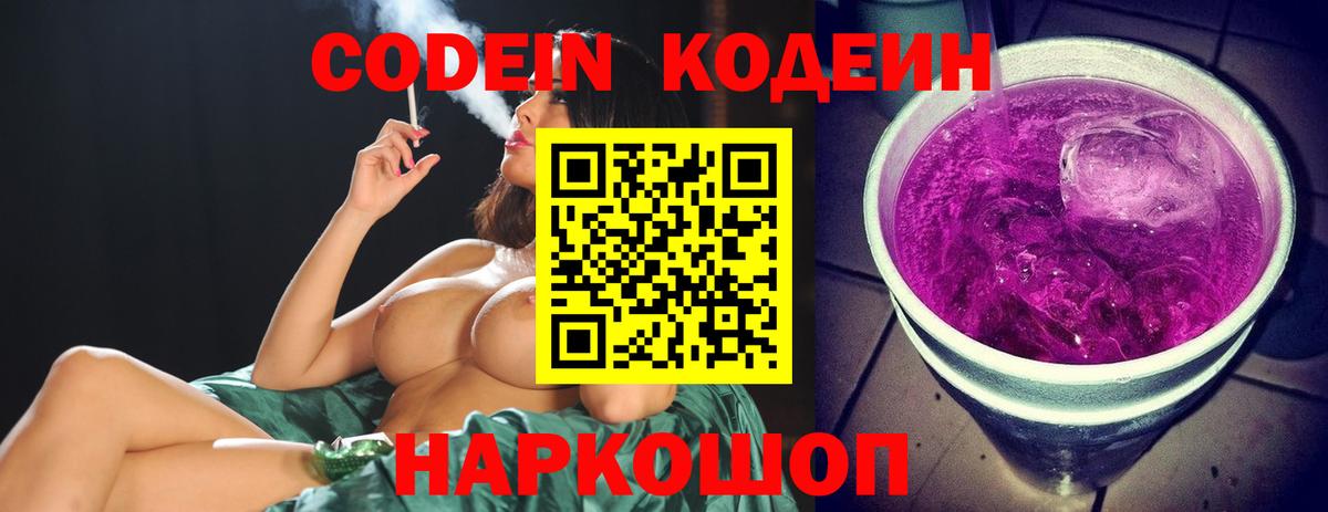 Codein Purple Drank  Бугуруслан  Кодеин Purple Drank 