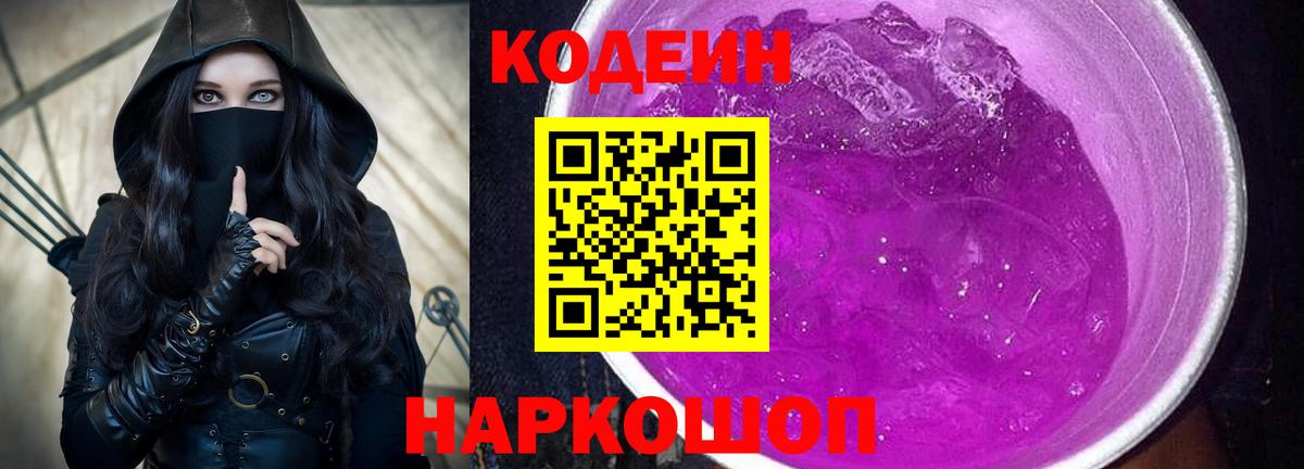 Codein напиток Lean (лин)  Вход с VPN  Кодеиновый сироп Lean напиток Lean (лин)  Бугуруслан 