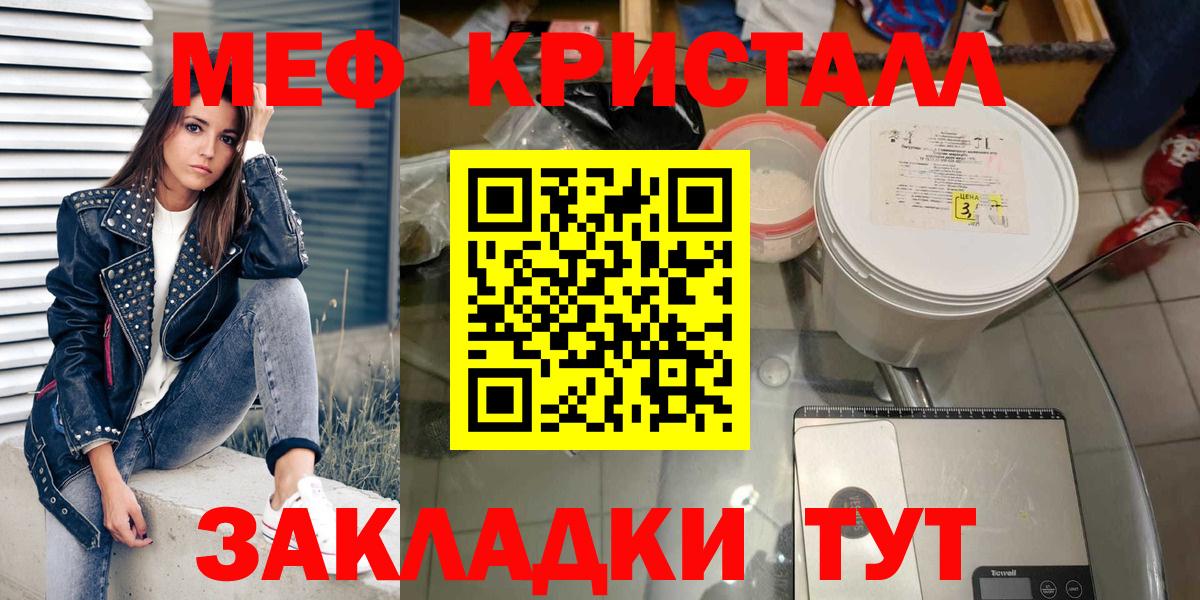Бугуруслан  МЯУ-МЯУ  Вход с VPN  МЕФ кристаллы  МЕФ VHQ 
