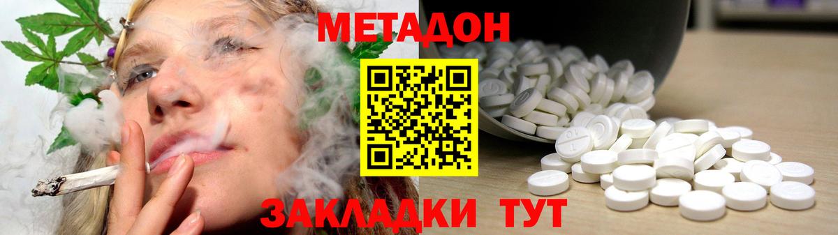 Метадон белоснежный Бугуруслан