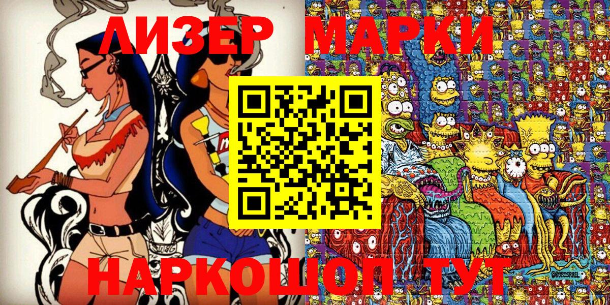 Наркотические марки 1,8мг Бугуруслан